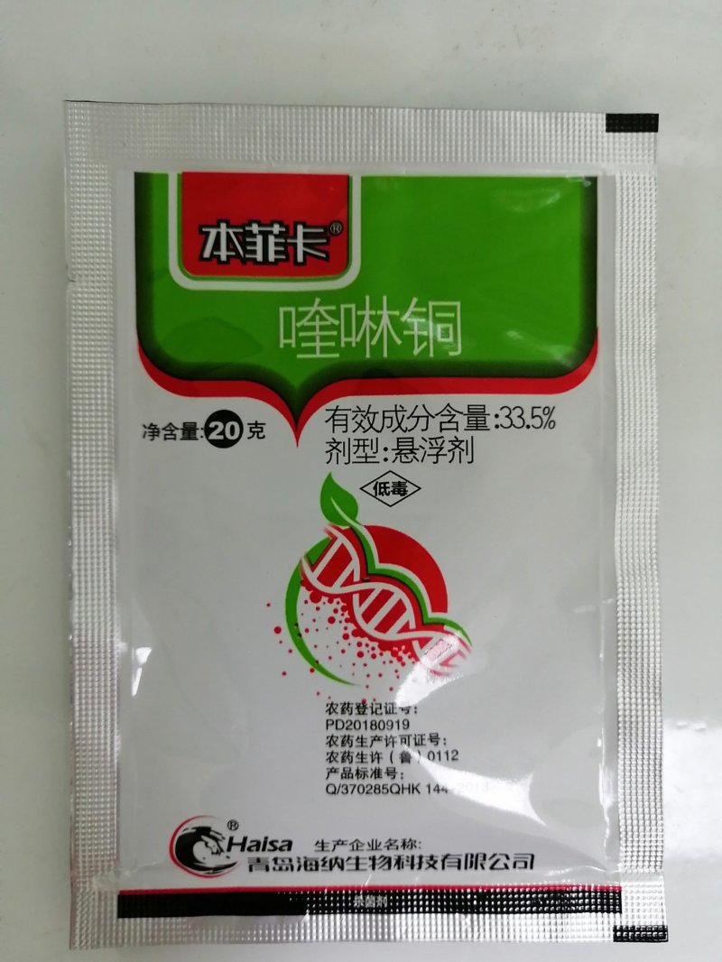 喹啉铜细菌性角斑病溃疡病软腐病蔬菜西红柿黄瓜杀菌剂