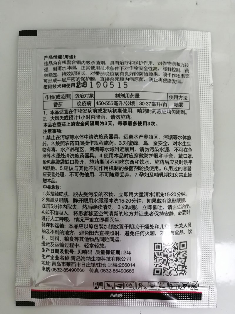 喹啉铜细菌性角斑病溃疡病软腐病蔬菜西红柿黄瓜杀菌剂