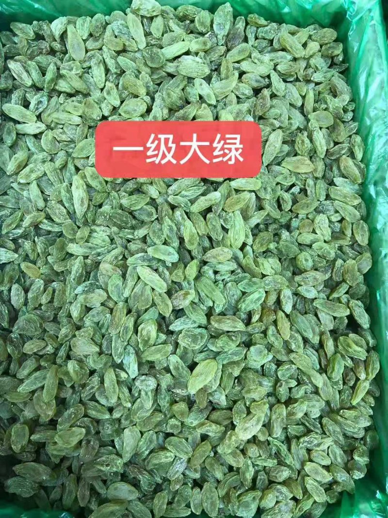 2021年新货新疆吐鲁番葡萄干大颗粒，绿宝石，树上黄