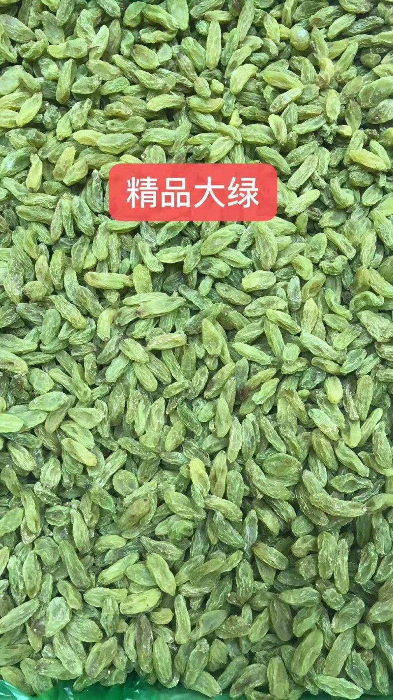2021年新货新疆吐鲁番葡萄干大颗粒，绿宝石，树上黄
