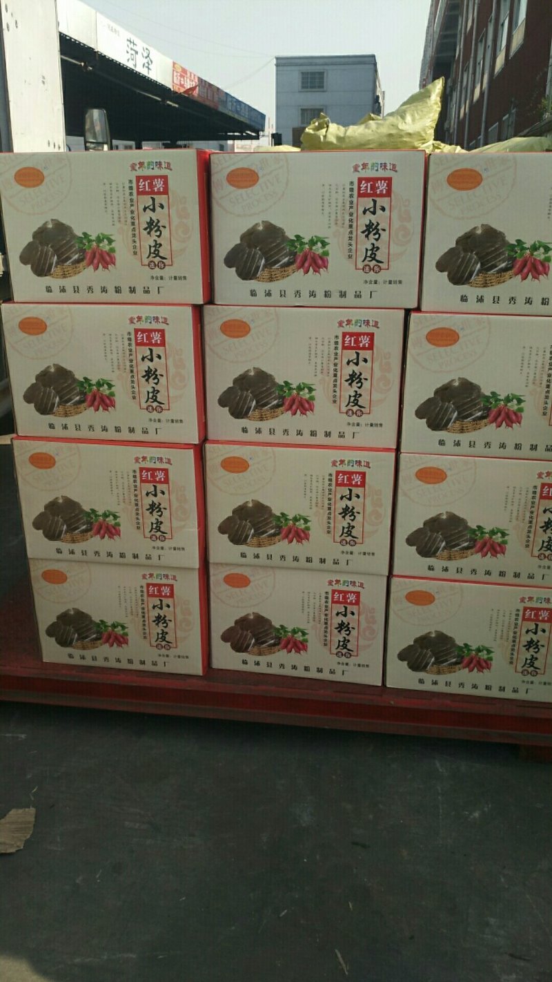 粉皮