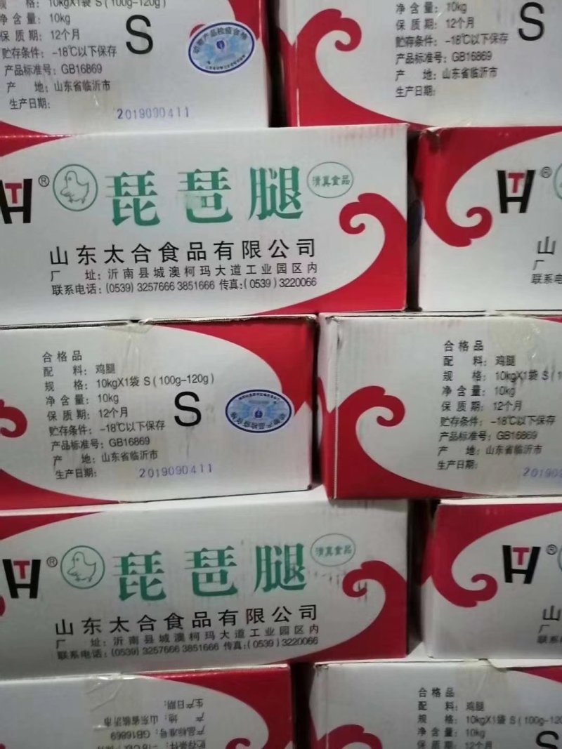 琵琶腿