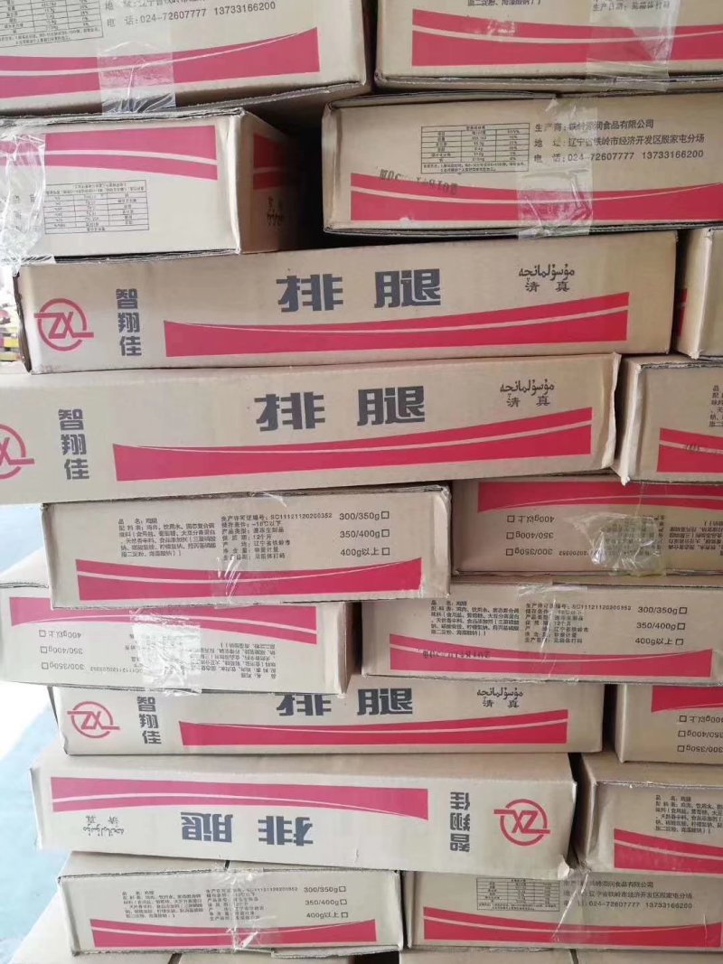鸡排腿