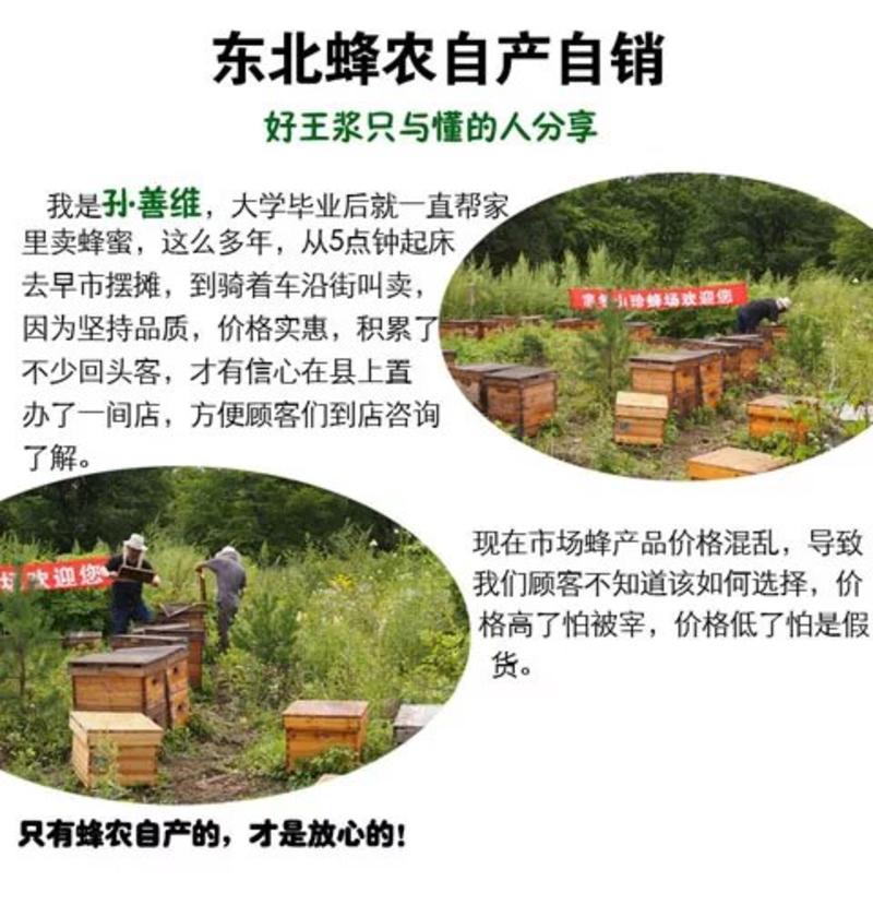 【长白山特产】蜂王浆纯正宗天然原生态养蜂农家自产自销