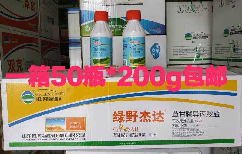 绿野杰达41%草甘膦异铵盐荒地柑橘园果园除草剂50瓶包邮