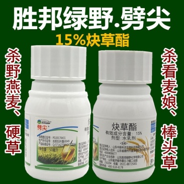 胜邦绿野劈尖炔草酯小麦苗后除草剂杀禾本科杂草杀野燕麦