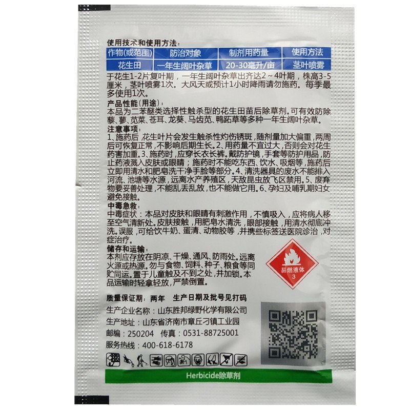 胜邦绿野阔尔乙羧氟草醚花生田苗后除草剂杀马齿苋龙葵阔叶草