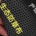防草布果树除草布大棚农用盖草地布透水透气可降解抗老化耐用