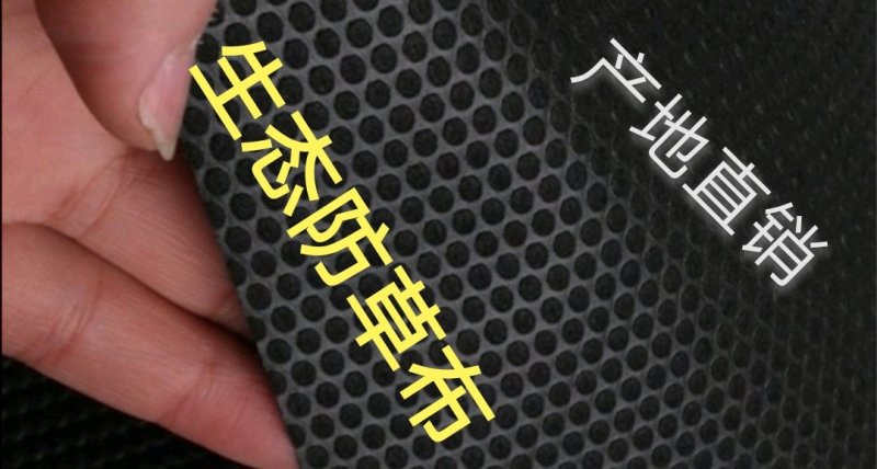 防草布果树除草布大棚农用盖草地布透水透气可降解抗老化耐用
