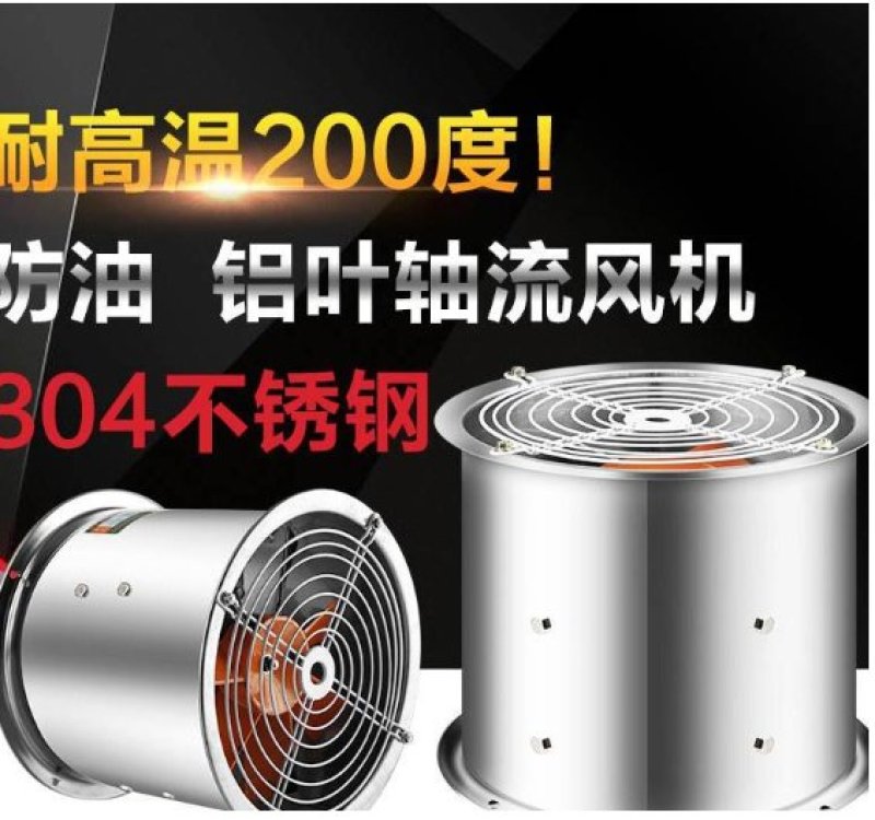 不秀钢风机低噪音油烟防油污大风量厨房排油烟通风换气风机