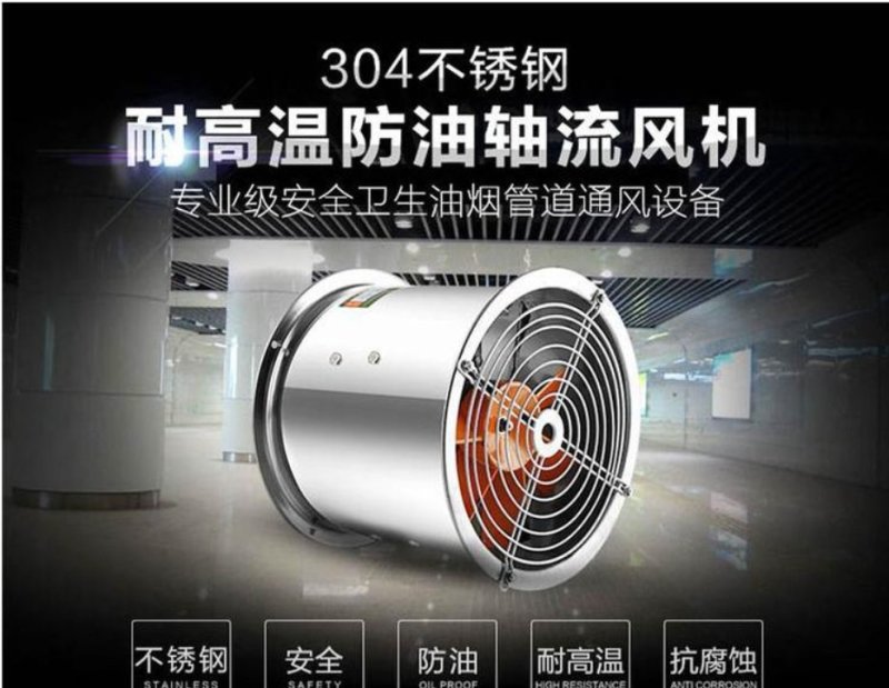 不秀钢风机低噪音油烟防油污大风量厨房排油烟通风换气风机