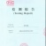 河北兴农鸡蛋绿壳鸡蛋养殖基地直供富硒无抗生素无药残