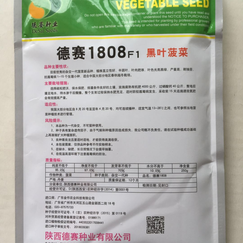 德赛1808黑叶菠菜种籽丹麦进口菠菜种子直立性好耐捆绑
