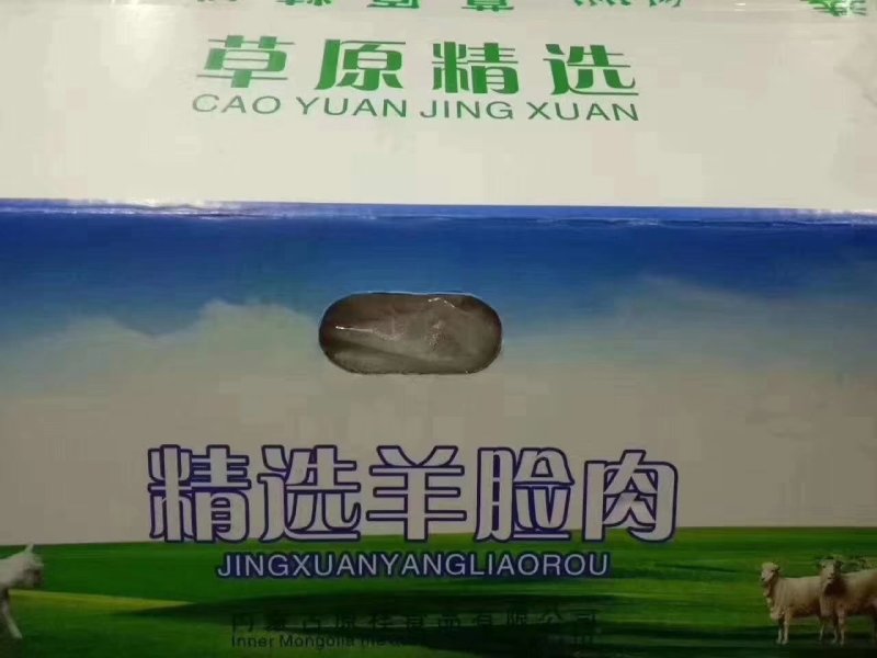 内蒙纯白羊头肉，羊脸肉，羊副，八成熟，质量好，价格合适