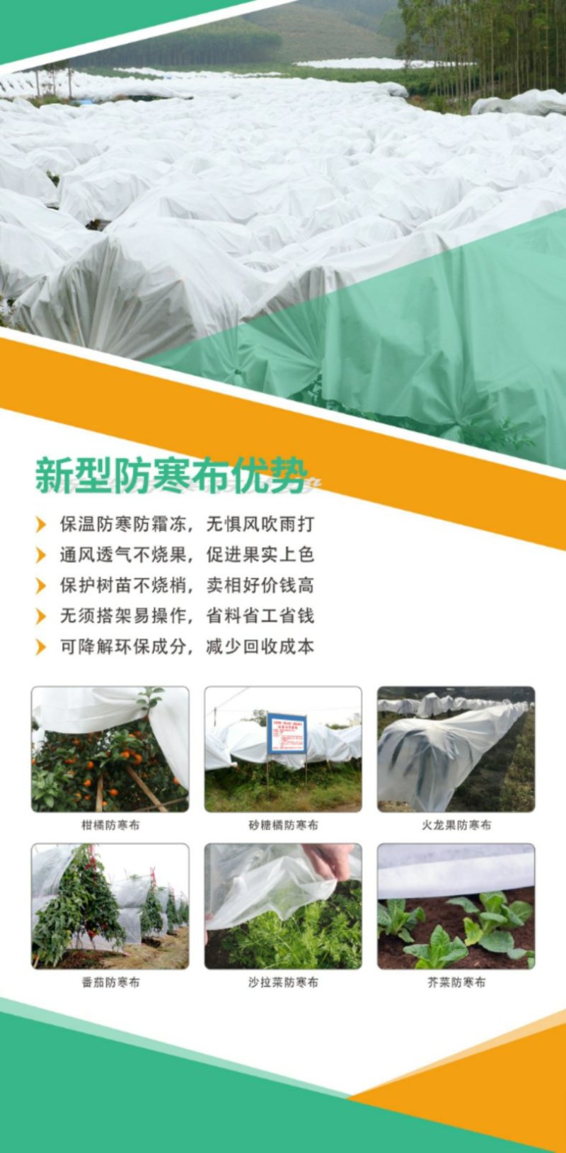 四川柑橘防寒布、防冻膜、厂家直销、防寒保温透气防寒布
