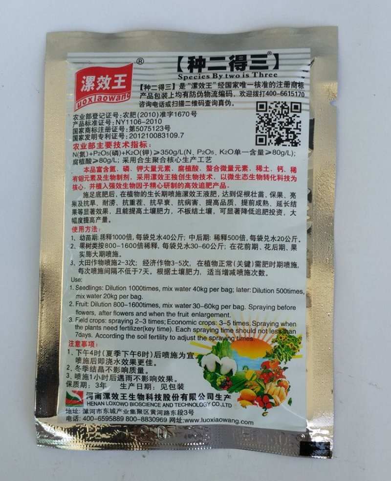 红薯土豆大蒜西瓜辣椒番茄黄瓜豆角果树花卉促生长增产叶面肥