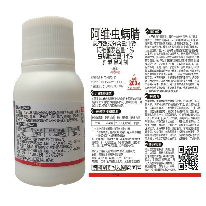 华生黑马阿维虫螨腈甘蔗玉米水稻花生大葱大蒜钻心虫杀虫剂