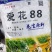 质量好纯度好，丰收之星！