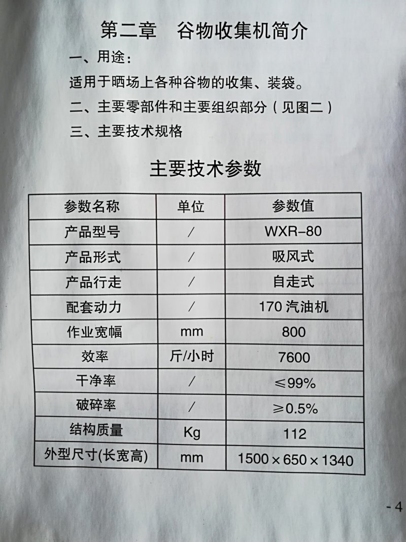自走式农作物颗粒装袋机，稻谷、玉米粒、小麦、花生米