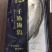 海鲈鱼