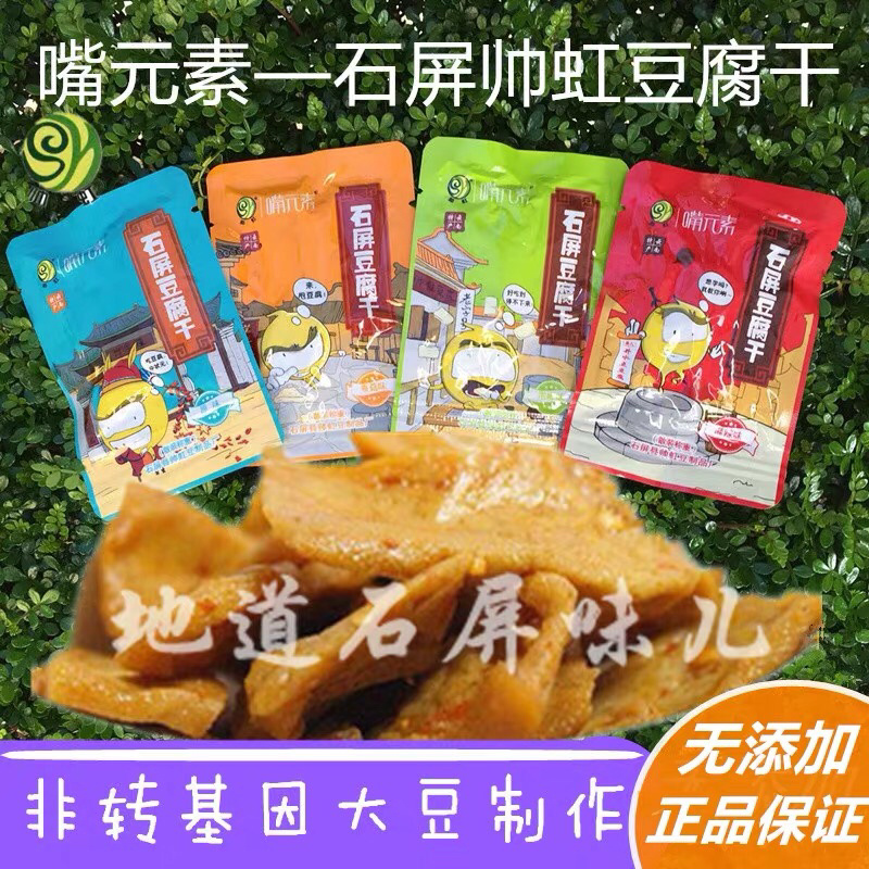云南特产石屏帅虹嘴元素非转基因豆腐干豆片干零添加零食