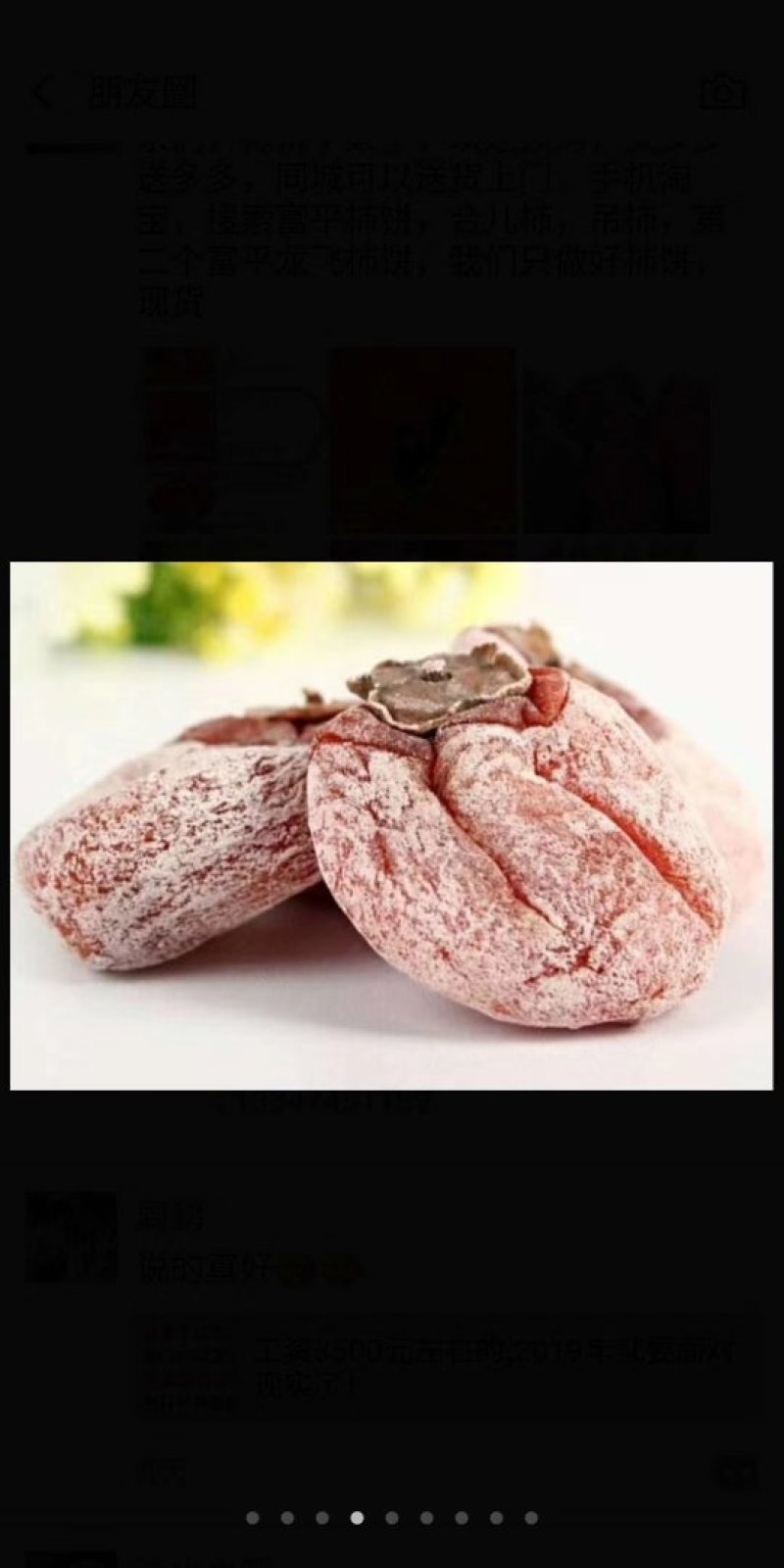 陕西柿饼
