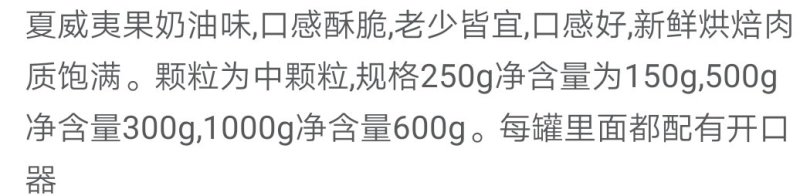 新货夏威夷果连罐装500g奶油坚果干果散装特产批发