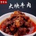 贺香斋香菇牛肉酱