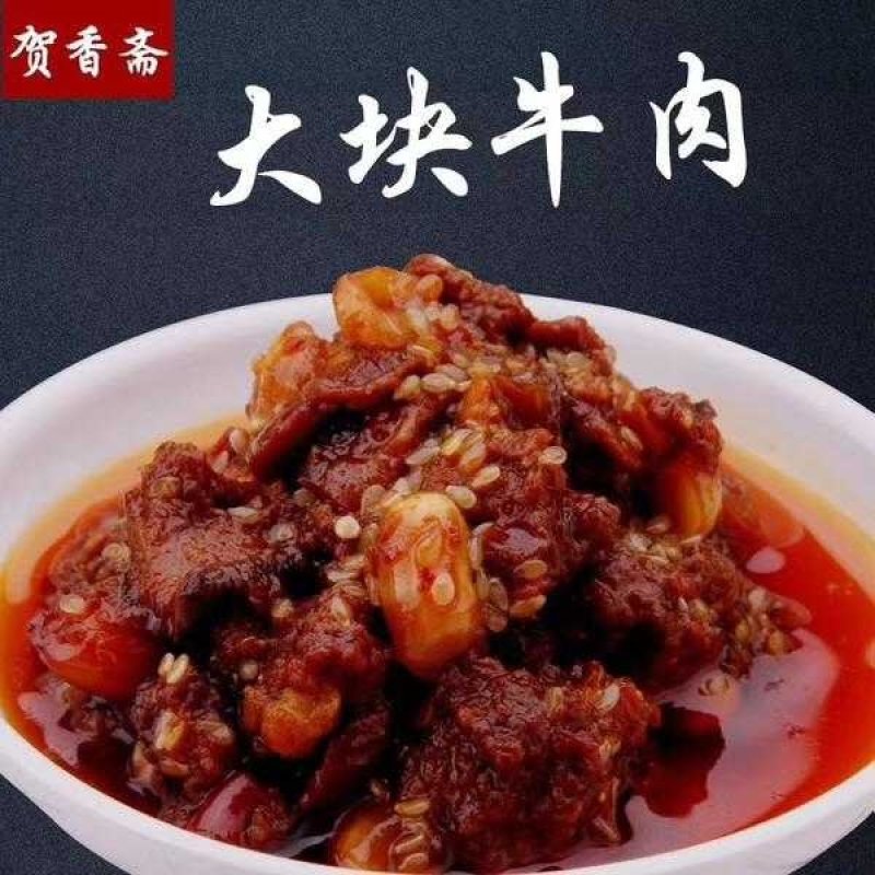 贺香斋香菇牛肉酱