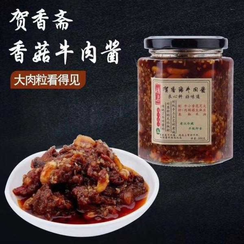 贺香斋香菇牛肉酱