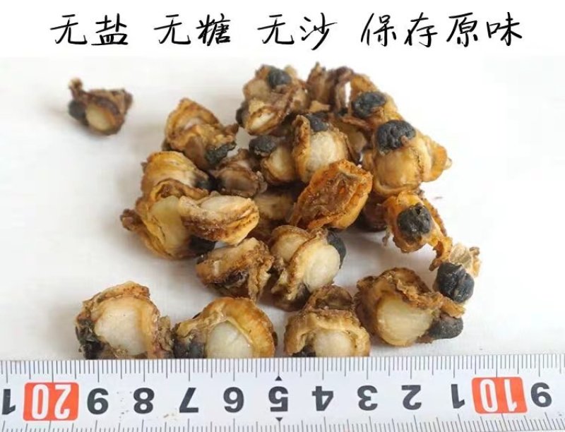 扇贝肉干500g淡干无盐糖全贝干全贝肉瑶柱带裙边珍珠贝