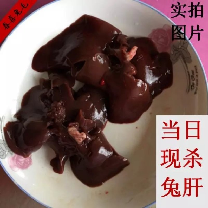 江苏盐城市大丰区春喜兔业自产自销供应现杀冷鲜速冻兔肝