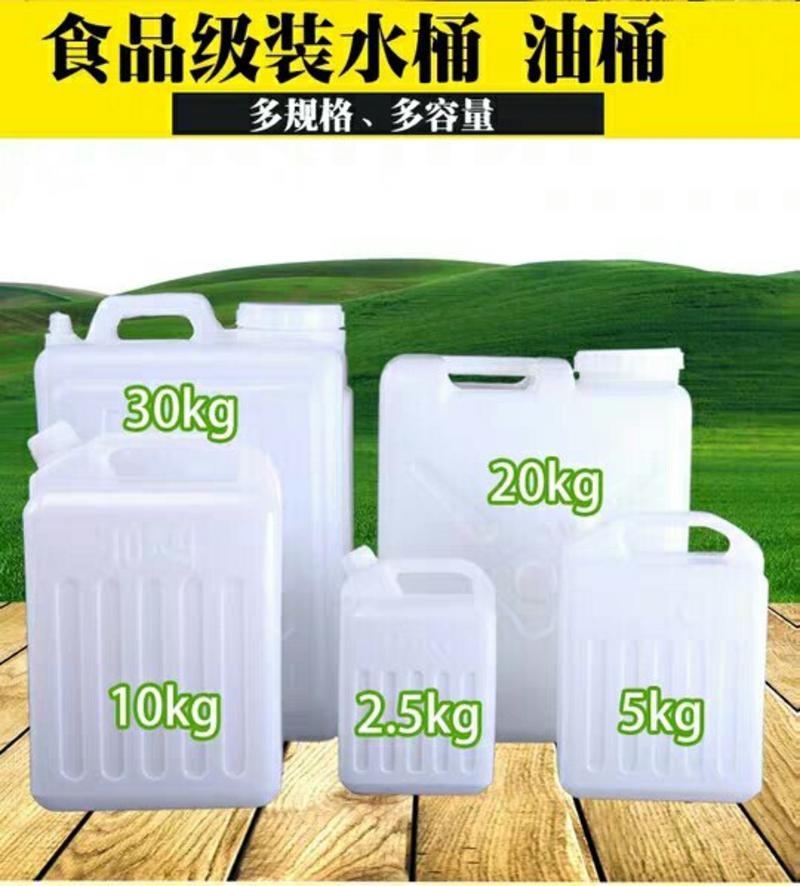 食品级油桶5l胶桶10升油桶15公斤储水桶20升塑料酒壶
