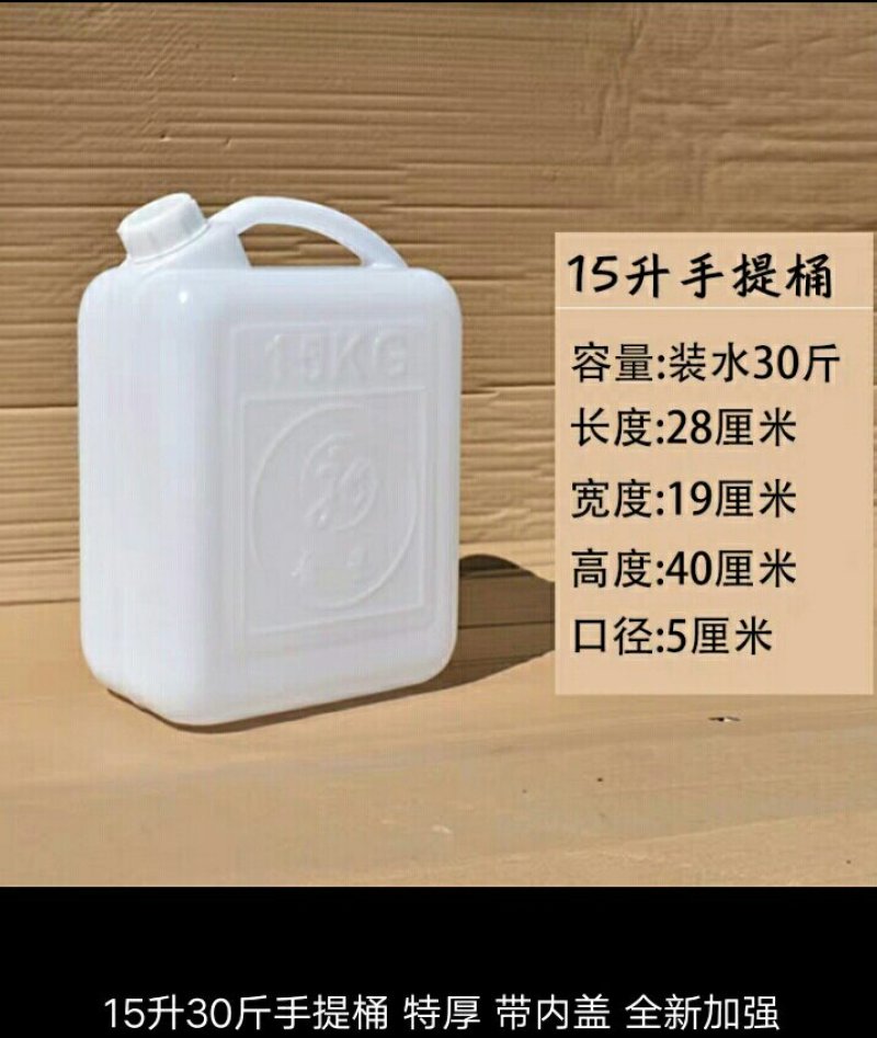 食品级油桶5l胶桶10升油桶15公斤储水桶20升塑料酒壶