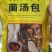 云南野生菌菇十珍十二珍菌类汤包【煲汤神器】养生美味