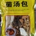 云南野生菌菇十珍十二珍菌类汤包【煲汤神器】养生美味