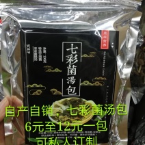 七彩菌汤包源头批发质量保证可定制6～15元以上价