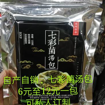 七彩菌汤包源头批发质量保证可定制6～15元以上价