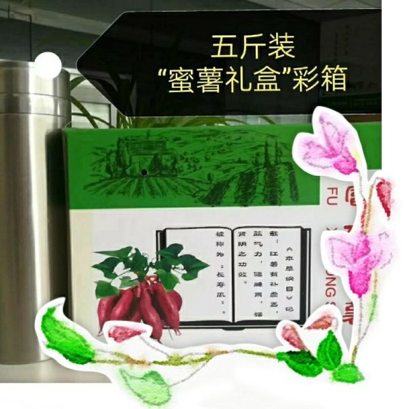红薯包装箱
