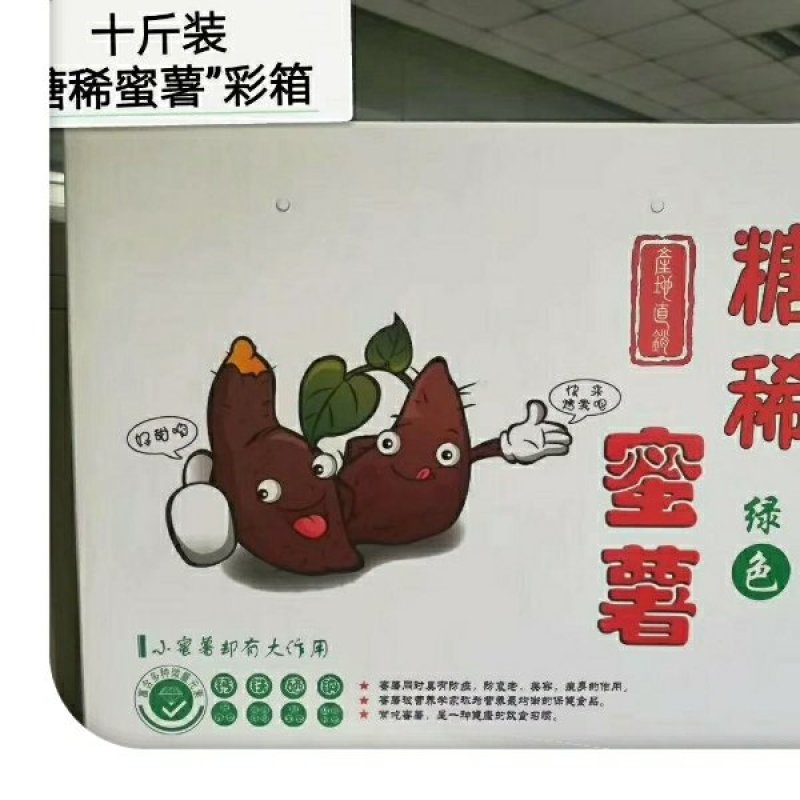 红薯包装箱