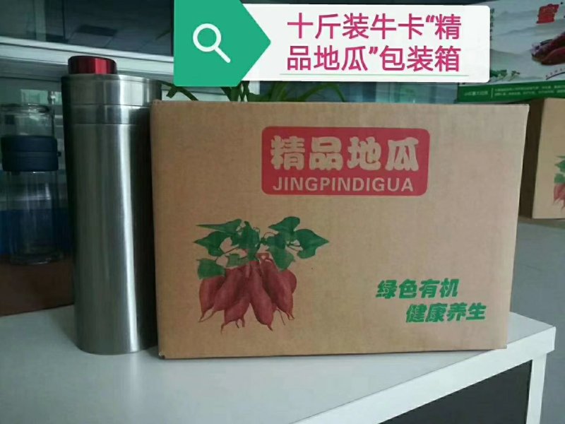 红薯包装箱