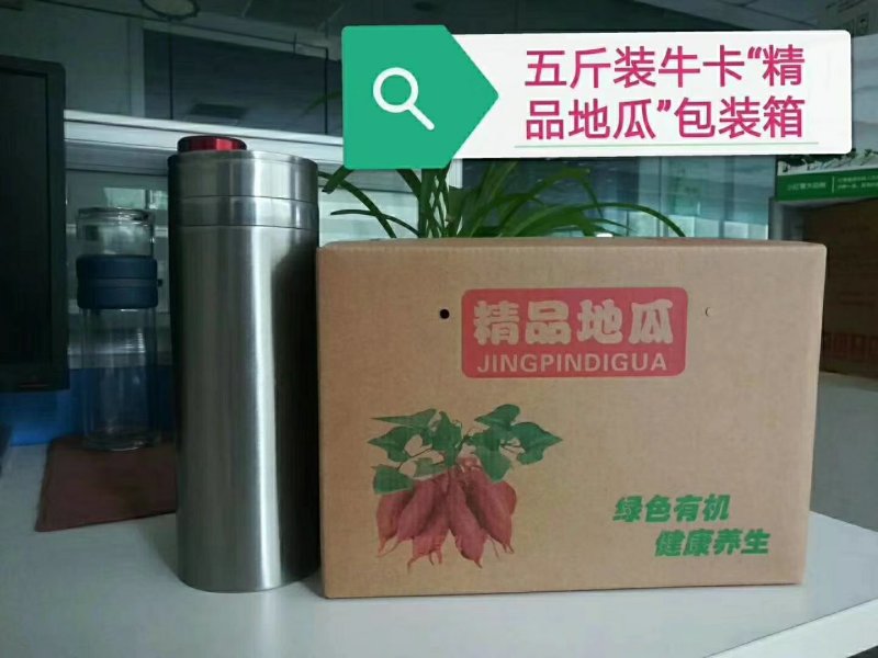 红薯包装箱
