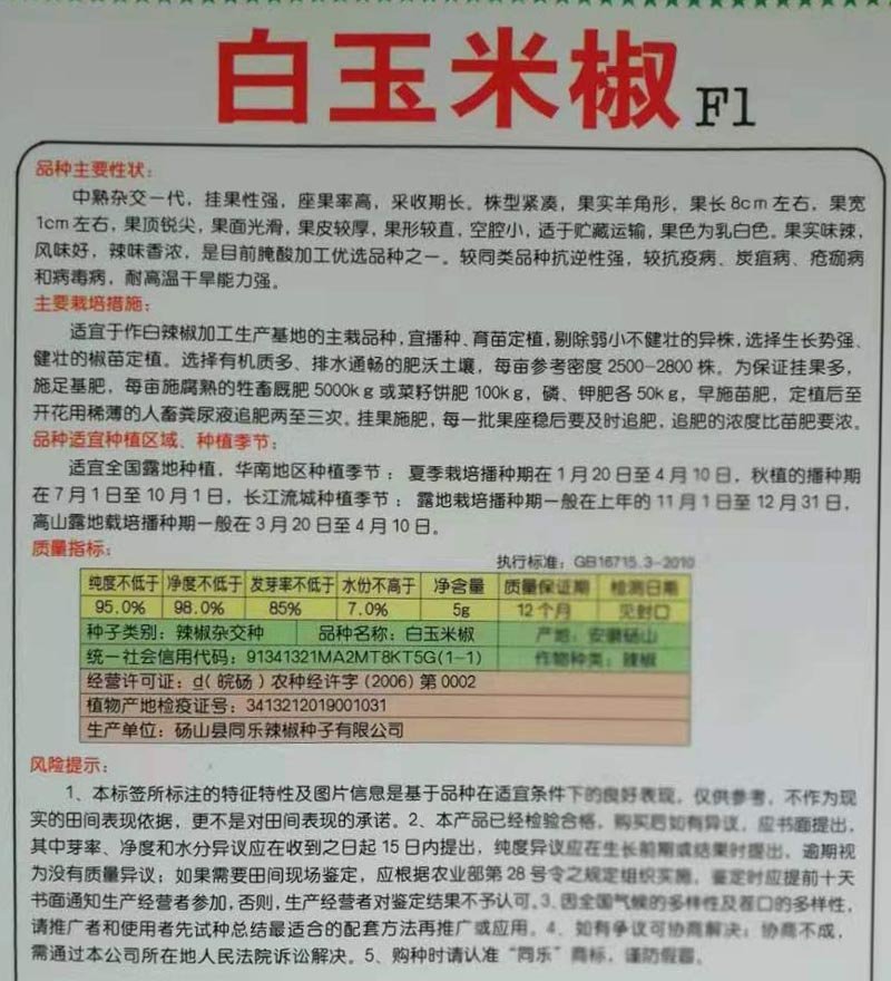 白玉米椒白米椒白朝天椒种子一包5克正品包邮