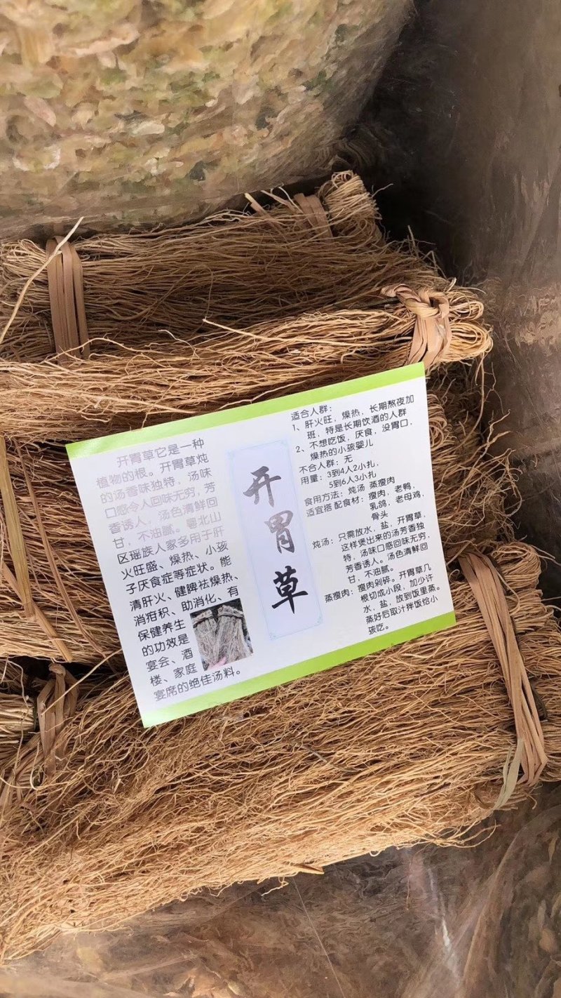 农产品龙须根