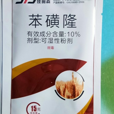 10%苯磺隆单剂小麦田阔叶作物除草剂15克一桶水