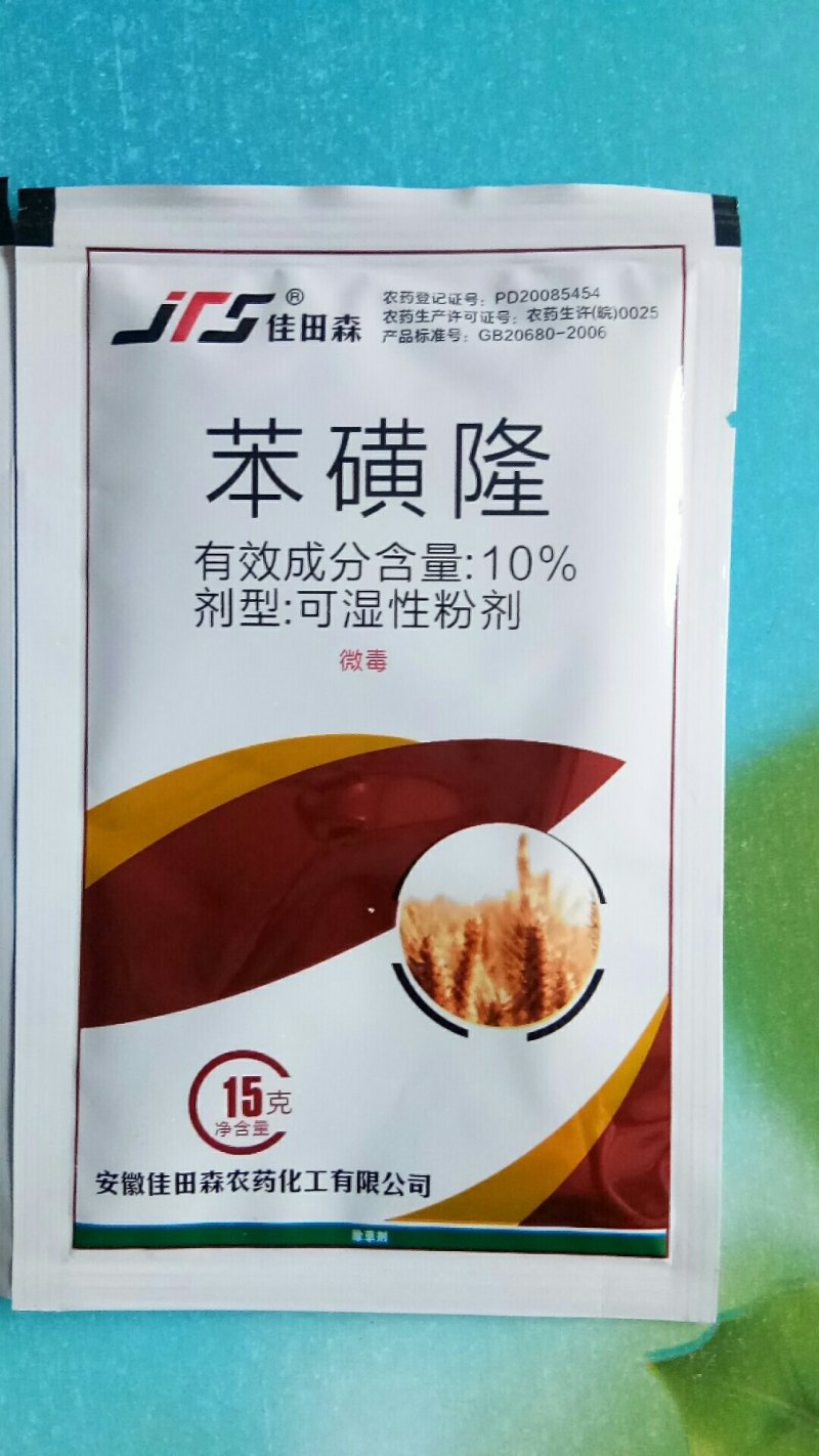 10%苯磺隆单剂小麦田阔叶作物除草剂15克一桶水