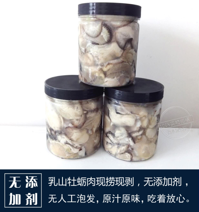 乳山生蚝肉一斤装不加水肉大饱满