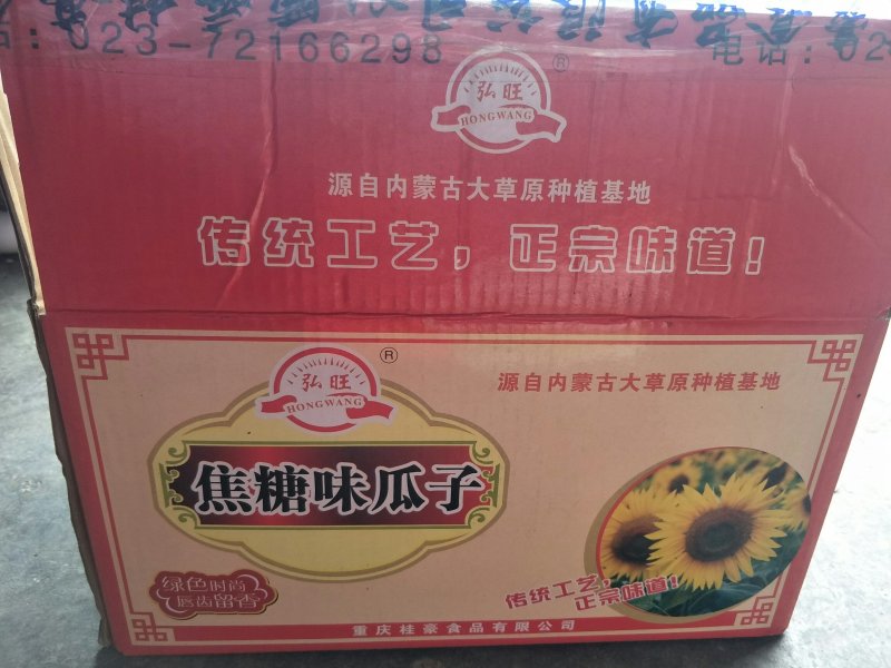 2019年货心新瓜子颗粒饱满价格美丽
