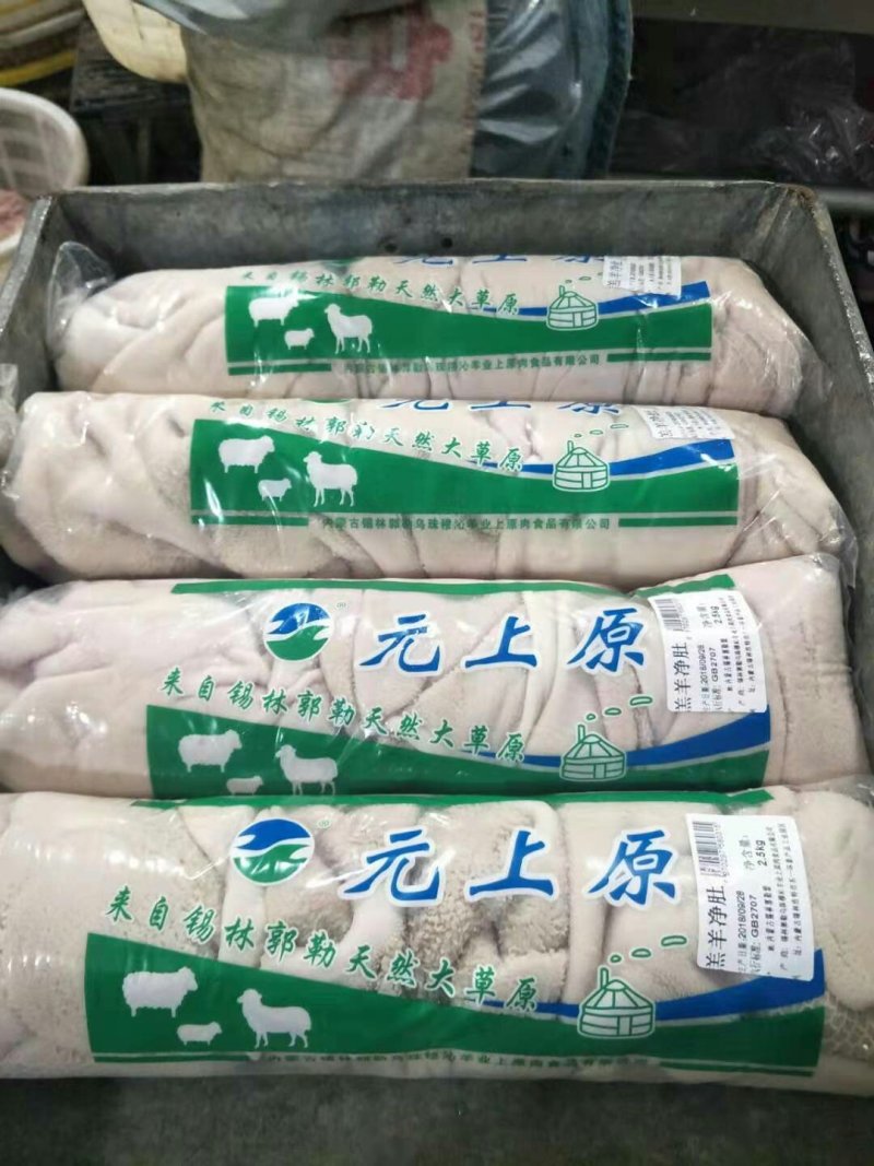 长年批发零售本地羔羊净肚，照片实物拍摄质量保证