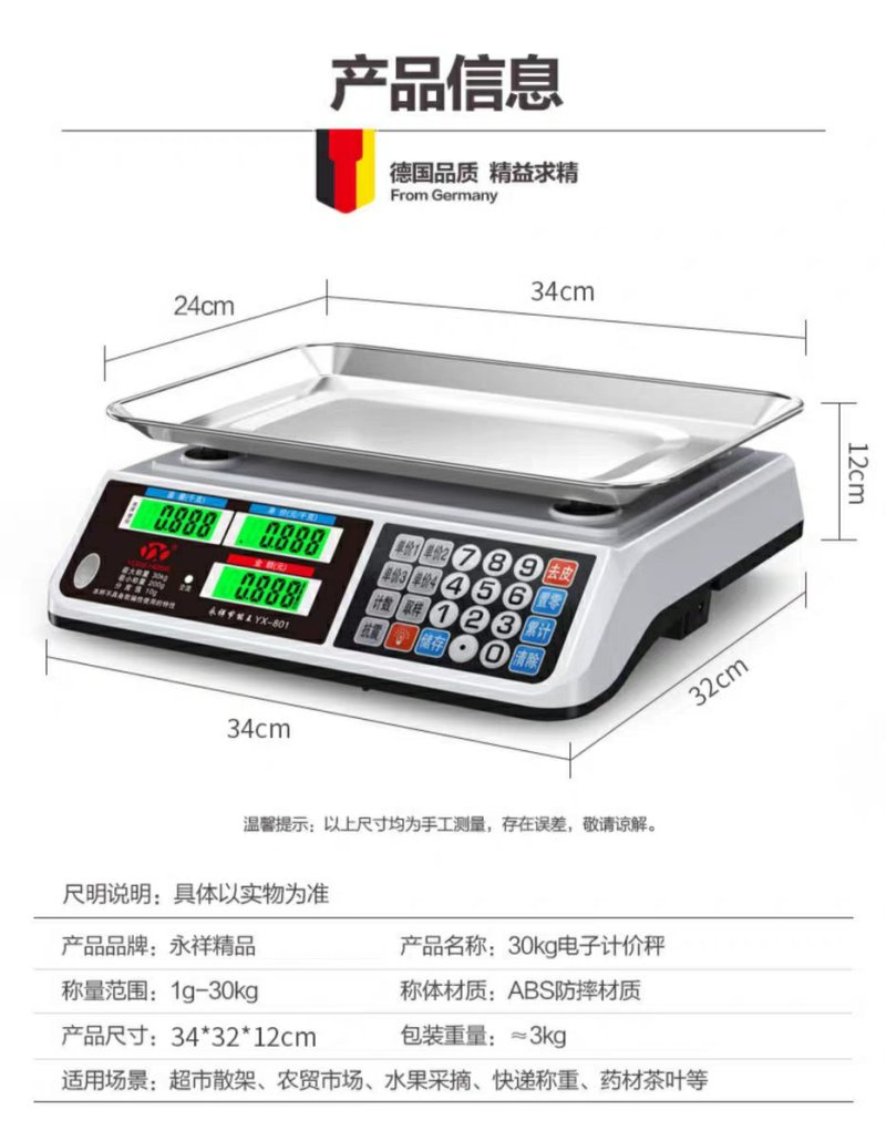 电子秤商用台秤30KG公斤称重计价电子称家用厨房水